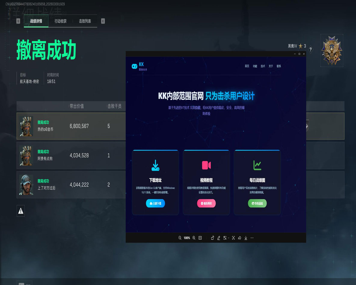 三角洲外挂遇到外挂软件效果